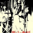 08. 每天-西山老妖